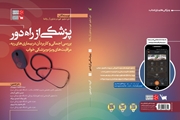 پزشکی از راه دور