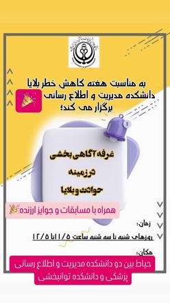 برپایی غرفه کاهش خطر بلایای طبیعی