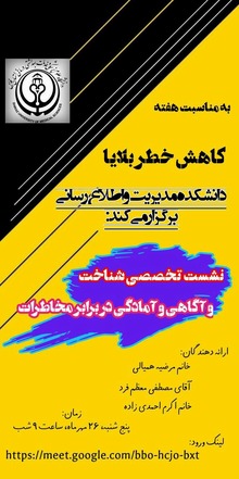 نشست تخصصی